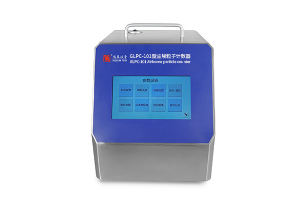 GLPC-101激光尘埃粒子计数器