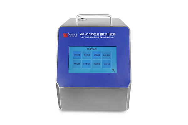 Y09-316DS激光尘埃粒子计数器 Y09-316DS激光尘埃粒子计数器